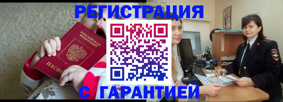 купить прописку в Абдулино