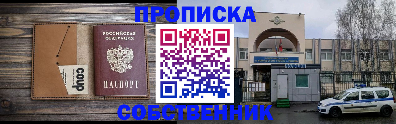 прописка от собственника в Абдулино