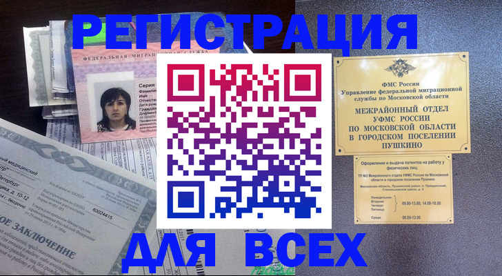 временная прописка в Абдулино