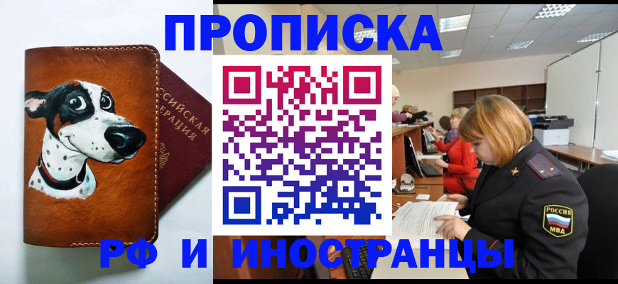 прописка для работы в Абдулино