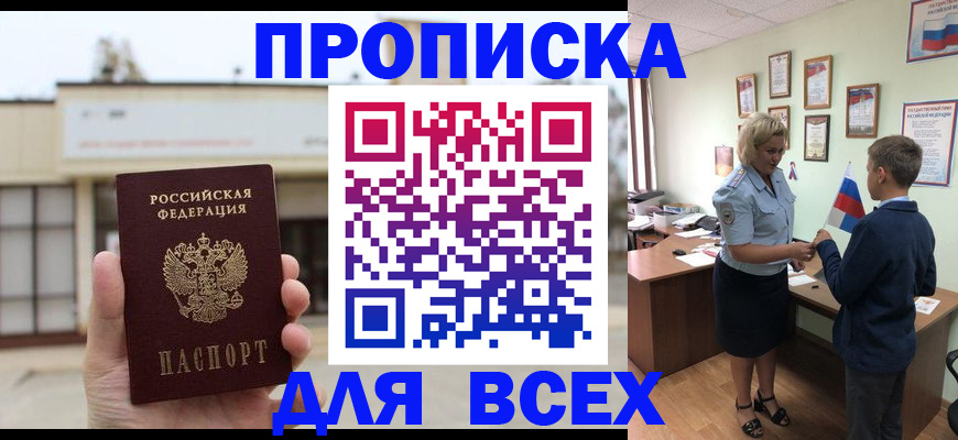 временная регистрация законно в Абдулино
